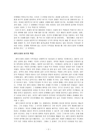 셰익스피어 비극의 특징과 4대비극의 특징 레포트
