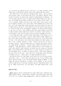 셰익스피어 비극의 특징과 4대비극의 특징 레포트
