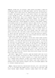 셰익스피어 비극의 특징과 4대비극의 특징 레포트