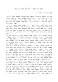 초등국어 수업 비평문입니다.