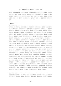 중국 환율변동제도가 중국경제에 미치는 영향