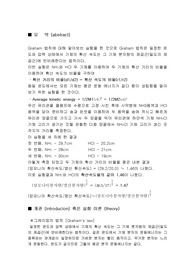 그레이엄의법칙