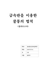 쿨롱의 법칙 결과