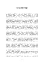 교육분석-조기교육의 문제점