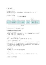 [경영학 원론] 의사소통 정리