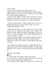 [운동상해]이종격투기