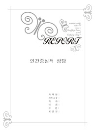 인간중심적상담