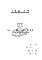 공학과경영과제(미래를지향하는경영전략중빙그레의구조조정).hwp