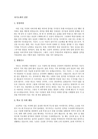 입사를 위한 자기소개서