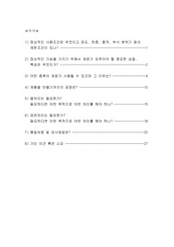 [A+평가자료] 납땜인두의 재료와 공정