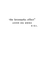 the lovemarks effect