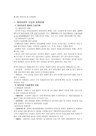 [중국대외통상정책] 외자도입과 외자유치