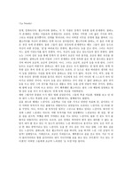 [영화] La Strada(길) 감상문