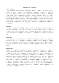 삼성전자 반도체 총괄 자기소개서