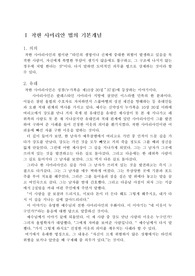 착한 사마리안 법에 관한 생각