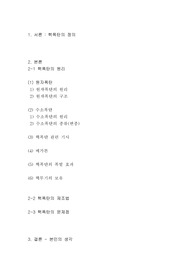 핵폭탄의 정의, 종류, 제조법, 문제점, 원리에 대한 레포트 입니다.