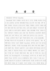 VisionNQ소감문.hwp