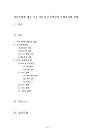 [아동발달이론] 아동발달에 대한 주요 이론과 아동발달의 특성조사와 견해