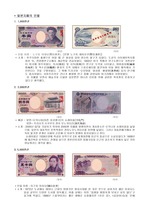 일본지폐인물에 대해(현재지폐)