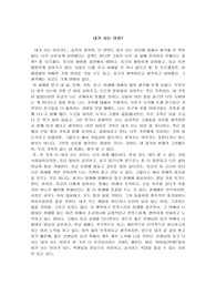 내가 사는 이유? 에세이