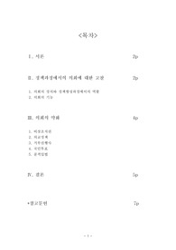 [행정, 사회과학] 정책과정에서의 의회의 역할