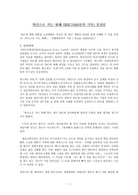 혁신으로 가는 항해 (BSC1000일의 기록) 감상문