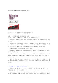 [레포트] 이기는 습관  - 동사형(動詞形) 조직