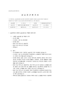 [강추자료] 사회복지 현장실습 보고서 - 중간평가보고서, 최종보고서