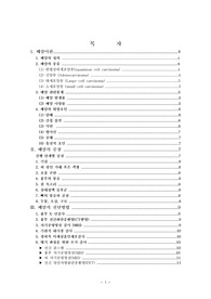 [case]Lung Ca. 폐암케이스, 간호진단,간호과정 중심
