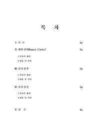 권리청원과 권리장전