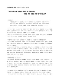 [서울대학교 서양 연극의 이해]“서푼짜리 인생, 문외한인 사람도 즐겨야 합니다. 이것은 바로 그들을 위한 연극평입니다!”