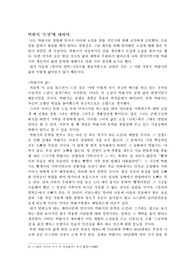[서울대학교 소설의 이해-서평]박완서 ‘모정’에 대하여.-&lt;그많던 싱아는 누가 다 먹었을까&gt; &lt;엄마의 팔뚝&gt;