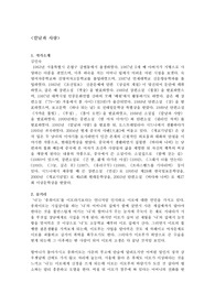 [서울대학교 소설의 이해]&lt;칼날과 사랑&gt;