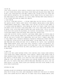 [서울대학교 소설의 이해] 소설 읽는 법