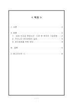 기업의 윤리경영과 삼성그룹