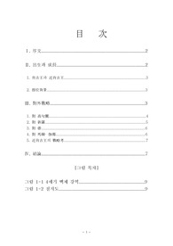 백제 근초고왕의 정복활동, 군사업적을 중심으로
