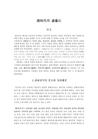 한시대의 화상석대에대여