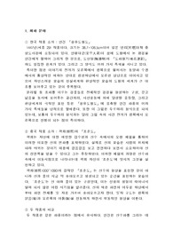한중일의 회화,건축,공예 작품 비교