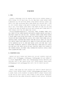 [A+평가자료] 뇌성마비의 개념과 종류와 특징