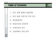 사업계획서, 창업