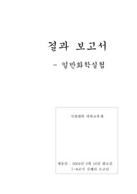 [서울대학교 일반 화학 및 실험보고서] 1. 수소이야기