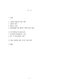 [A+자료] [사회과학] 갈등 협상에 관한 이론적 고찰 및 사례