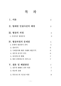 아프가니스탄 탈레반 인질사건의 고찰