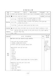 초등학교 실과 지도안 - 손바느질하기