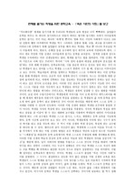 죽은 시인의 사회를 보고