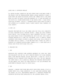 [보험법 사례] 선박미확정의 예정보험