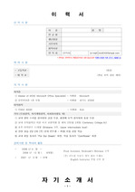 교내 우수 이력서 및 자기소개서로 뽑힌 작품