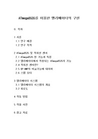 [졸업작품] 적외선 센서를 이용한 엘리베이터
