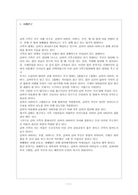 가족 간호과정 [지역사회간호학] 가족간호과정