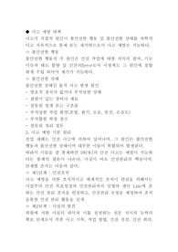 사고예방대책